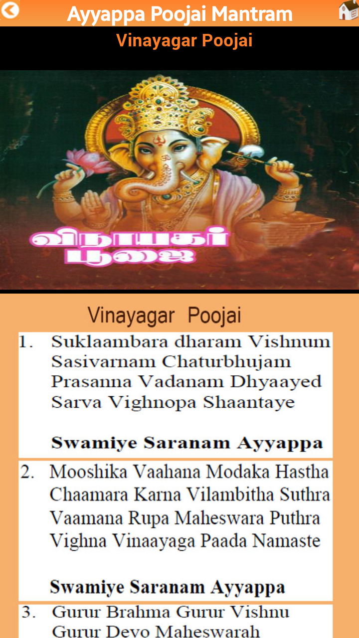 Ayyappan 108 Saranam Mp3 Songs Free Download